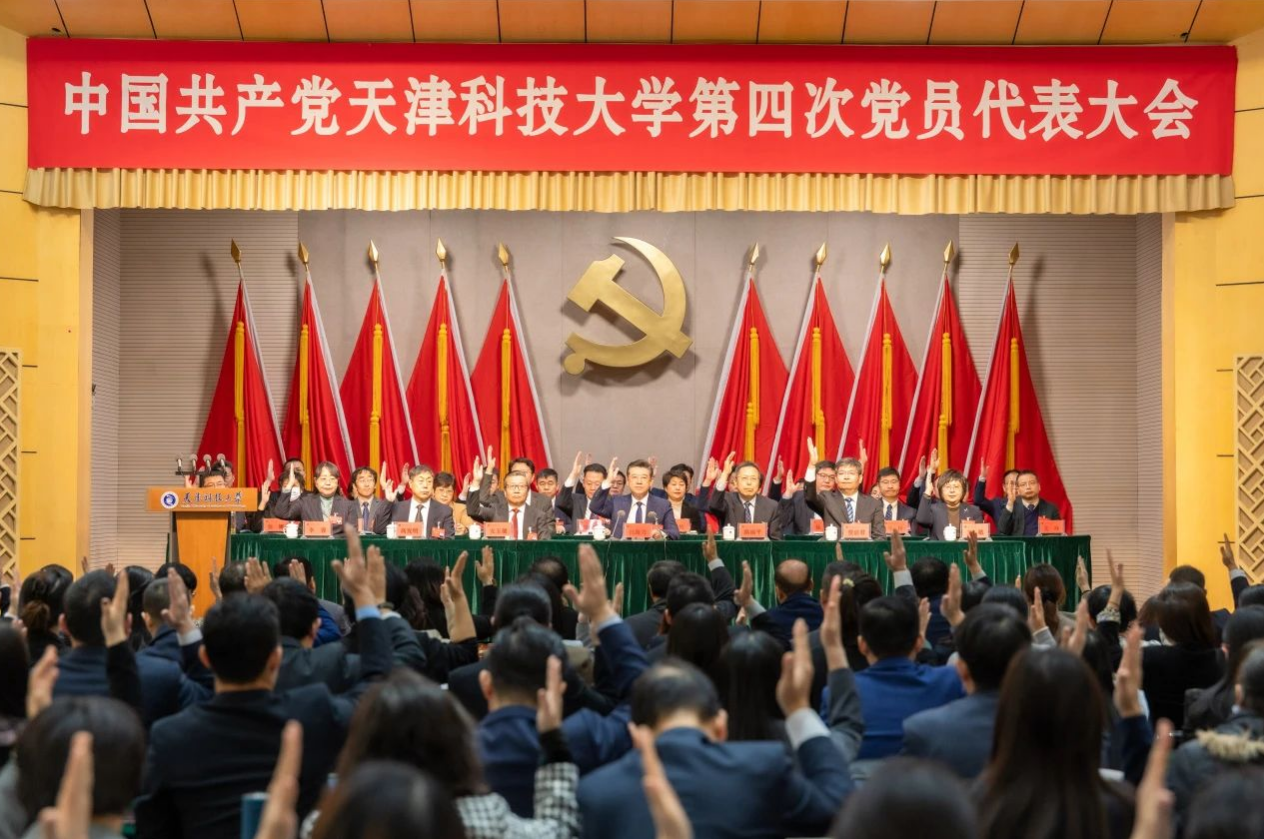 中国共产党英国上市公司官网365第四次党员代表大会胜利闭幕